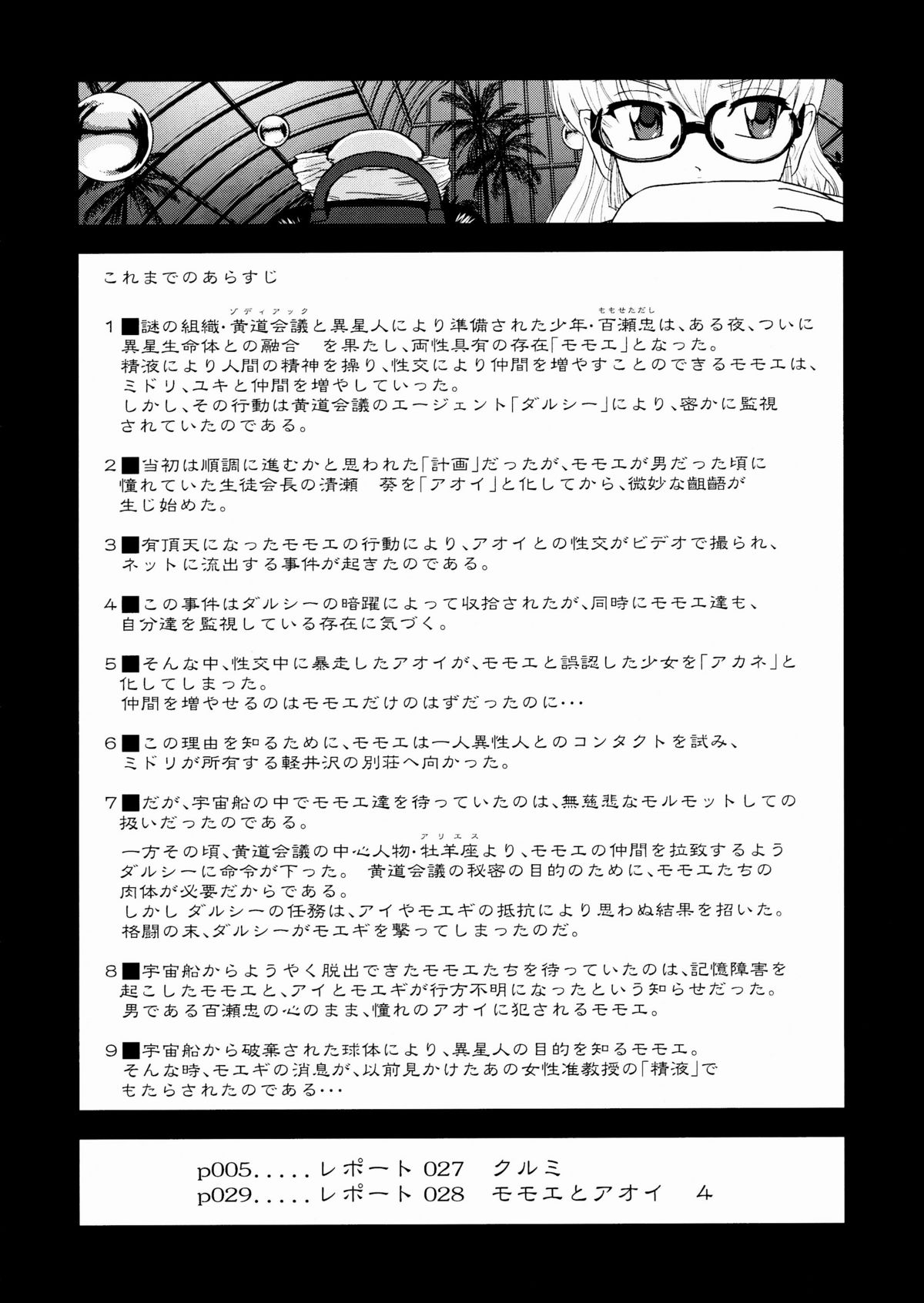(ふたけっと5) [Behind Moon (Q)] ダルシーレポート 10