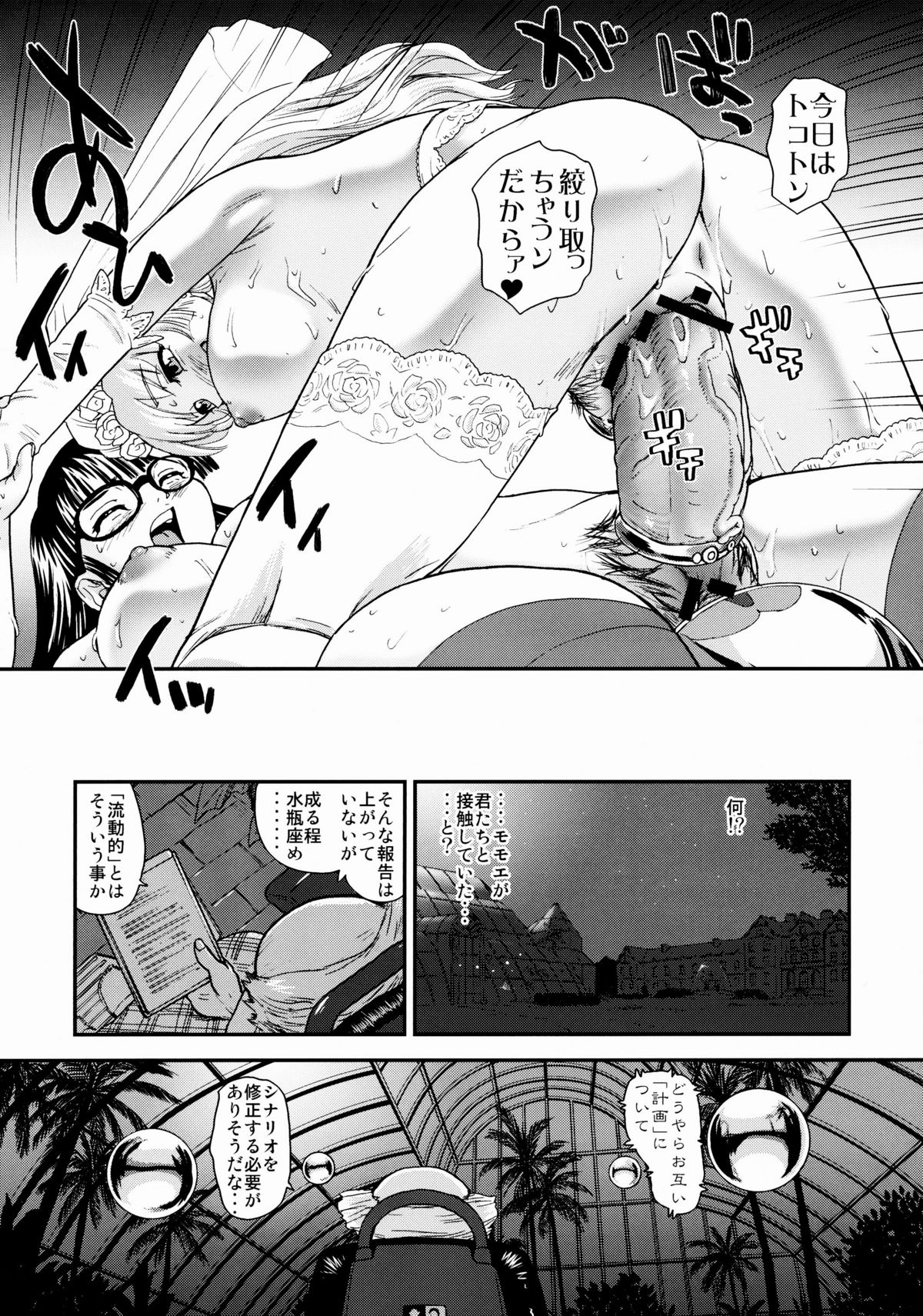 (ふたけっと5) [Behind Moon (Q)] ダルシーレポート 10