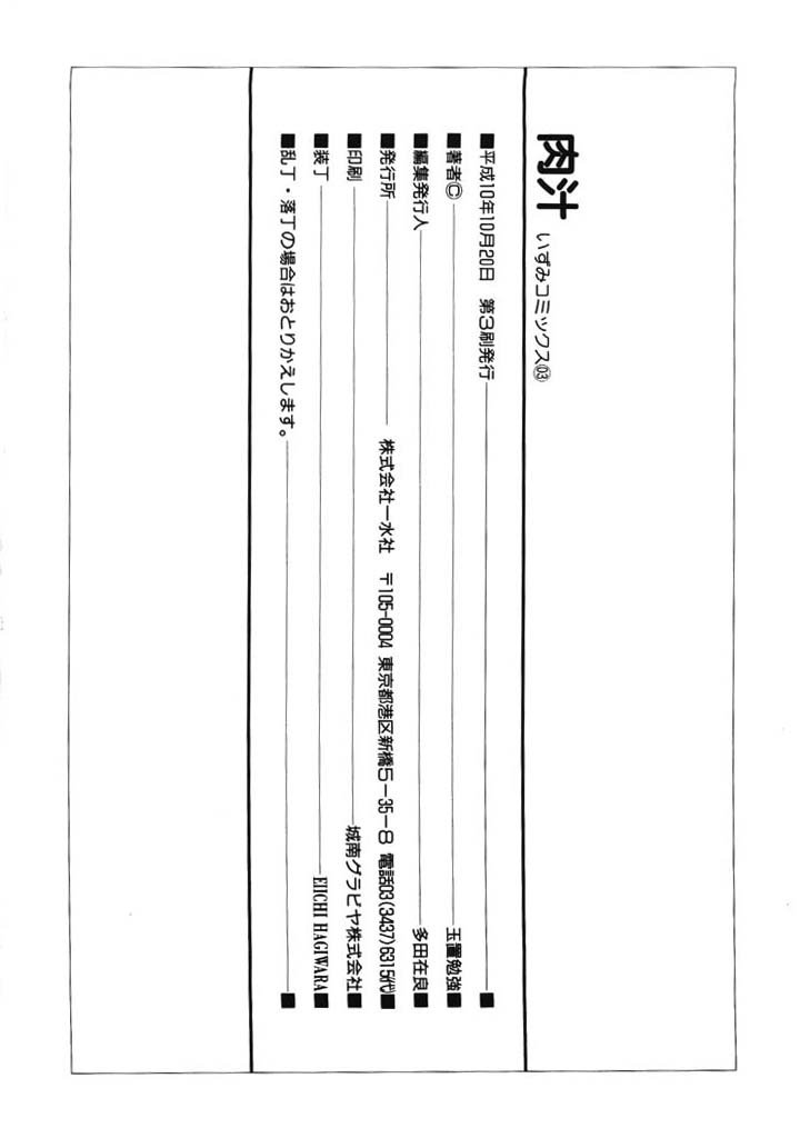 [玉置勉強] 肉汁 [ページ欠落]