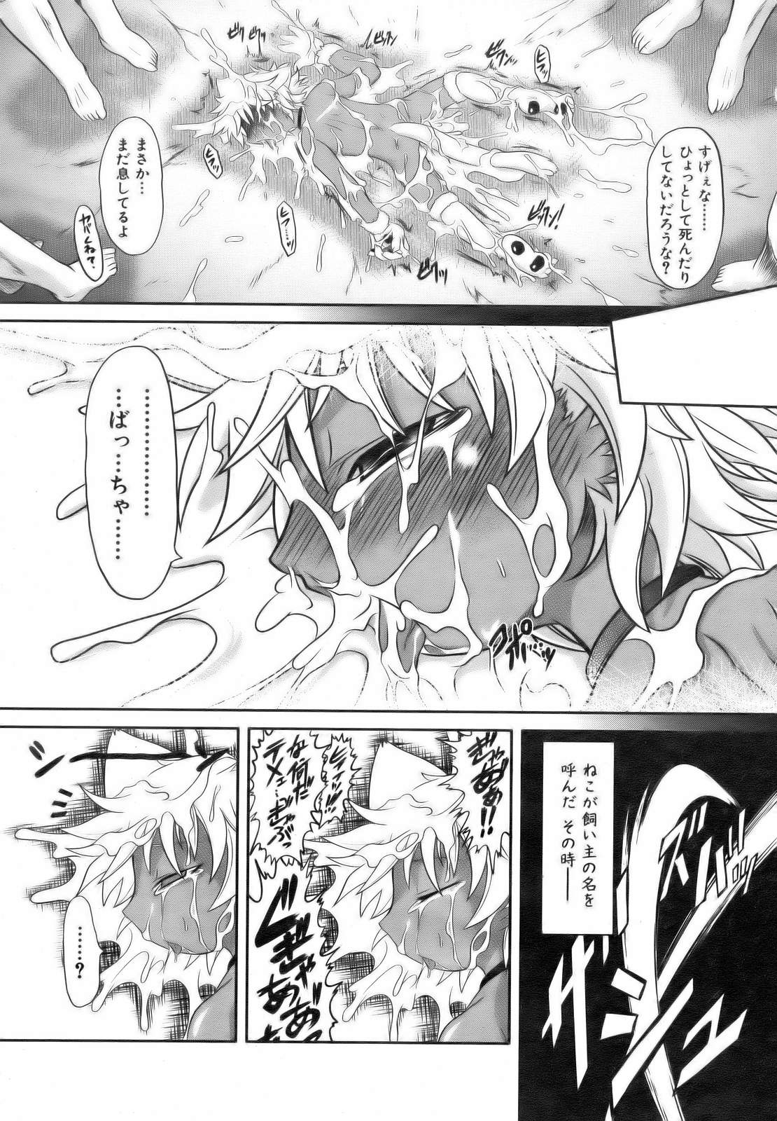 [田倉まひろ] ばっちゃのねこ