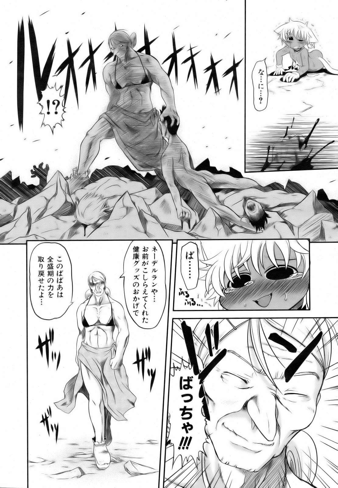 [田倉まひろ] ばっちゃのねこ