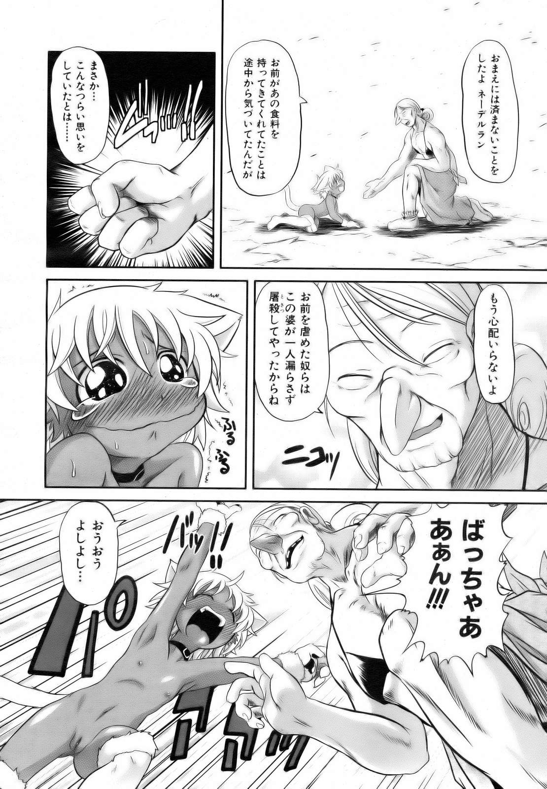 [田倉まひろ] ばっちゃのねこ