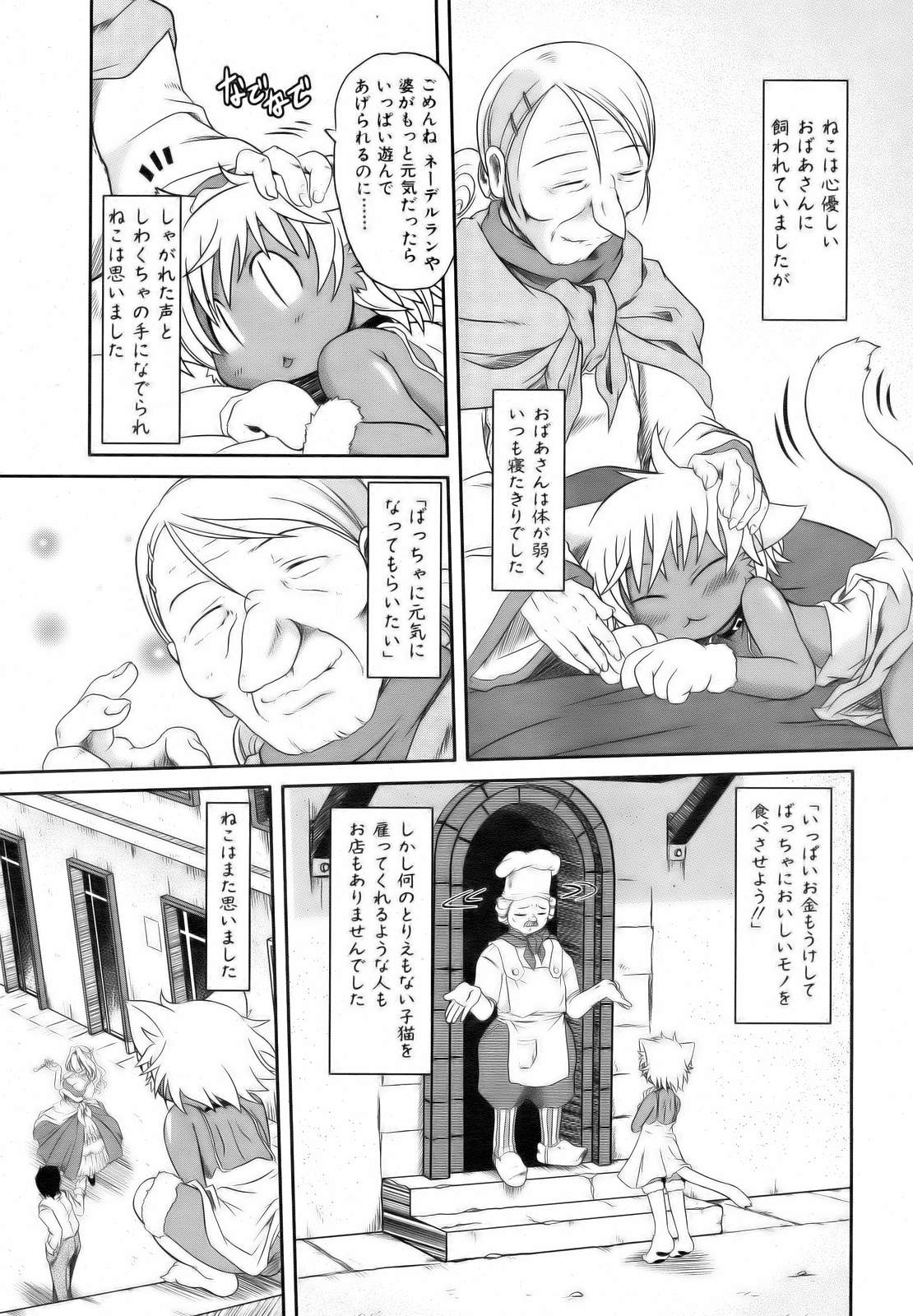 [田倉まひろ] ばっちゃのねこ