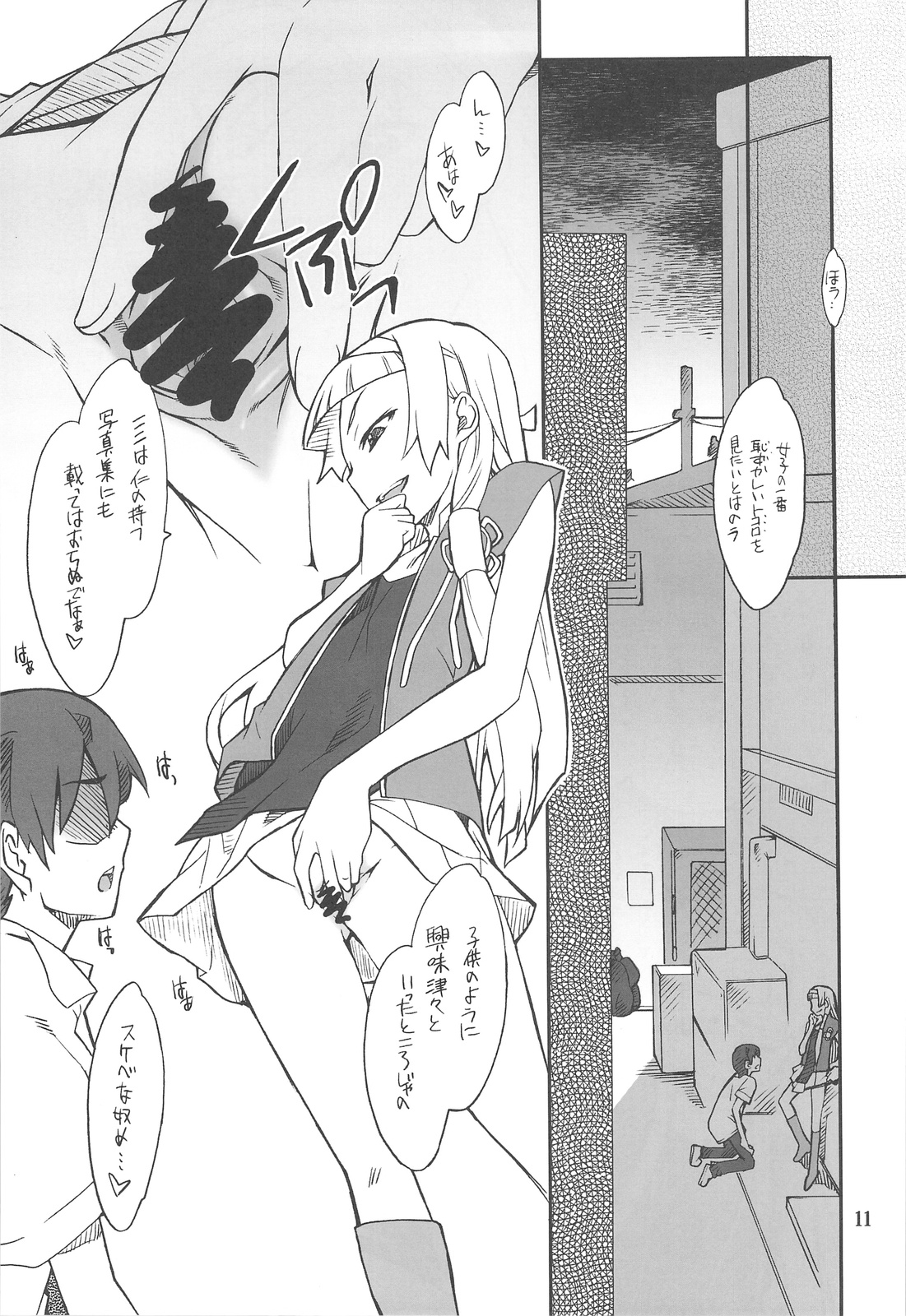 (C75) [P-FOREST (穂積貴志)] 穢れちゃおうか なぎ (かんなぎ)
