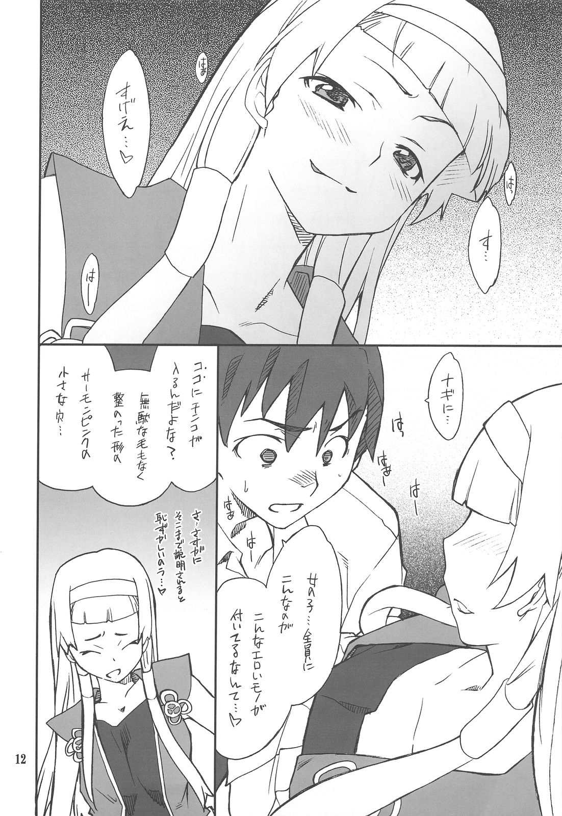 (C75) [P-FOREST (穂積貴志)] 穢れちゃおうか なぎ (かんなぎ)