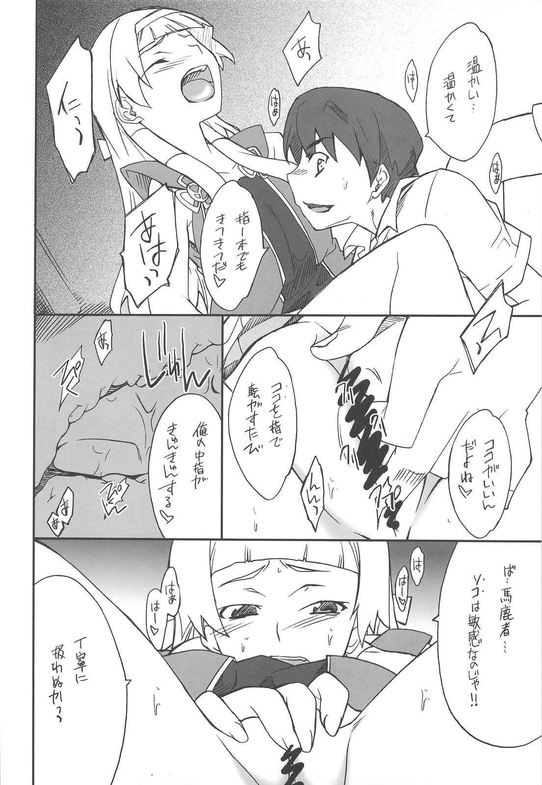 (C75) [P-FOREST (穂積貴志)] 穢れちゃおうか なぎ (かんなぎ)