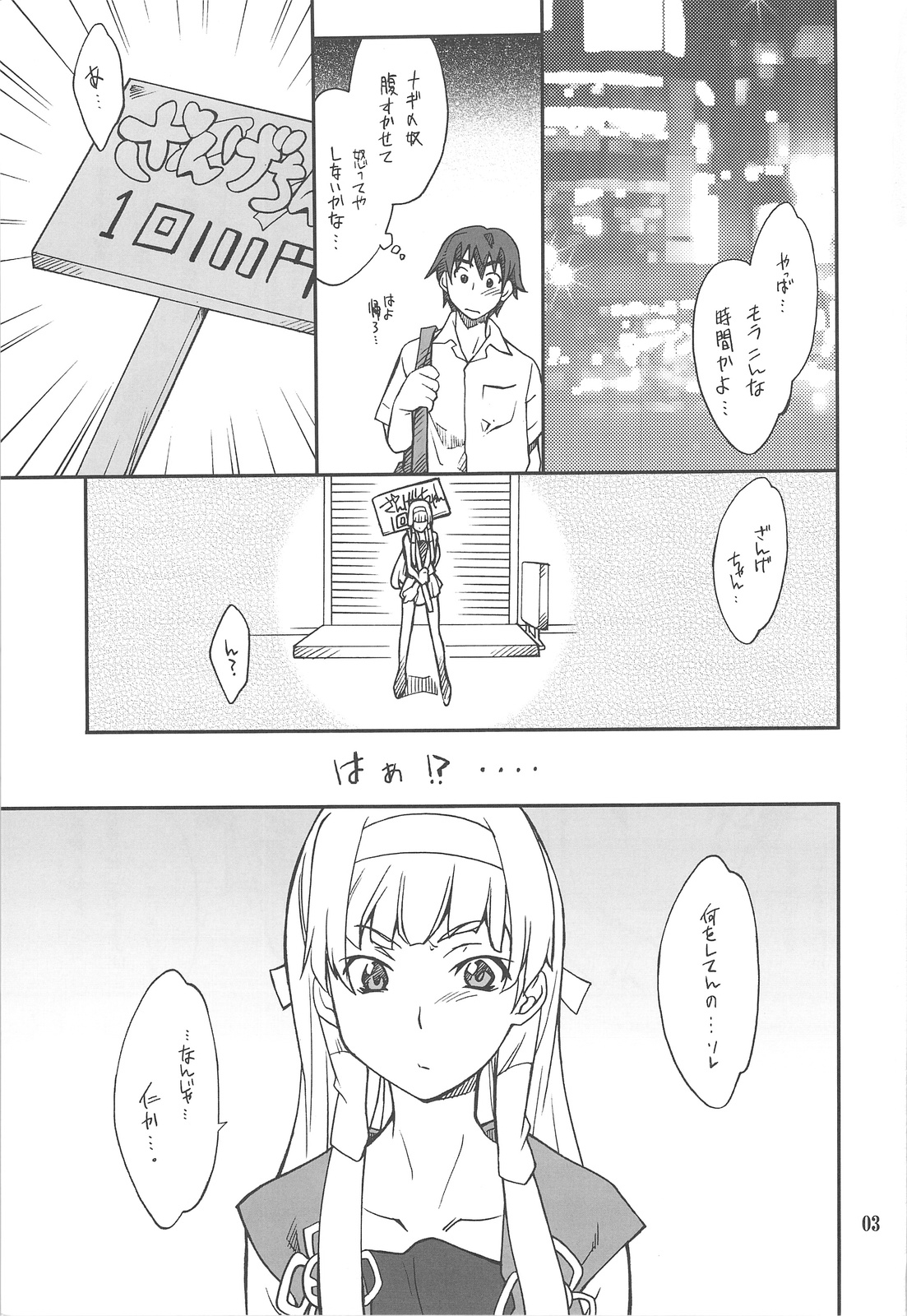 (C75) [P-FOREST (穂積貴志)] 穢れちゃおうか なぎ (かんなぎ)