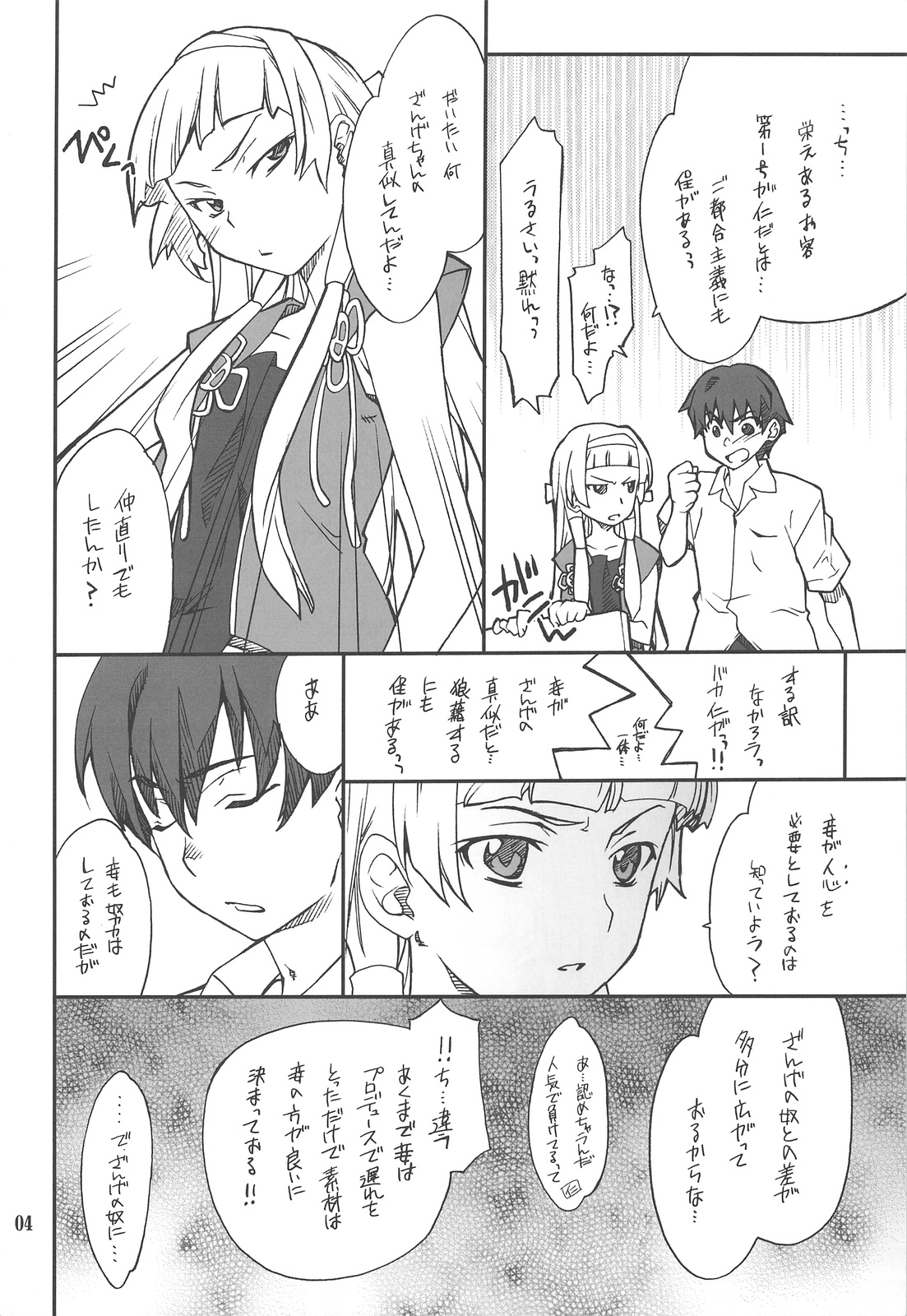 (C75) [P-FOREST (穂積貴志)] 穢れちゃおうか なぎ (かんなぎ)