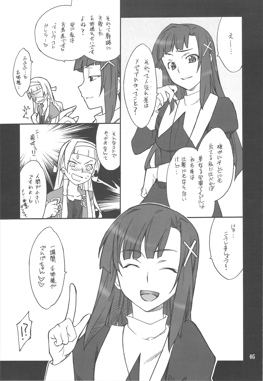 (C75) [P-FOREST (穂積貴志)] 穢れちゃおうか なぎ (かんなぎ)