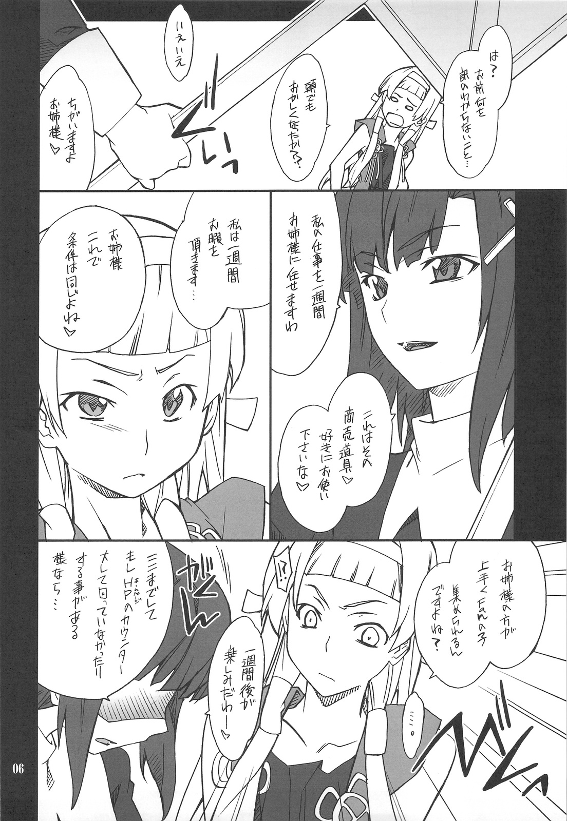 (C75) [P-FOREST (穂積貴志)] 穢れちゃおうか なぎ (かんなぎ)