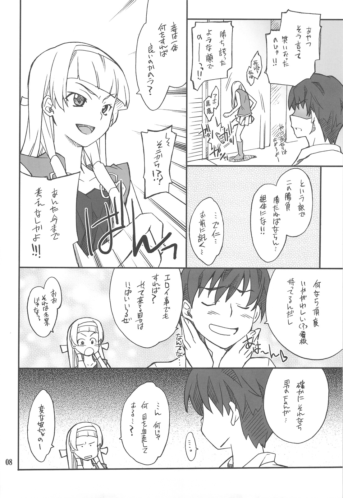 (C75) [P-FOREST (穂積貴志)] 穢れちゃおうか なぎ (かんなぎ)