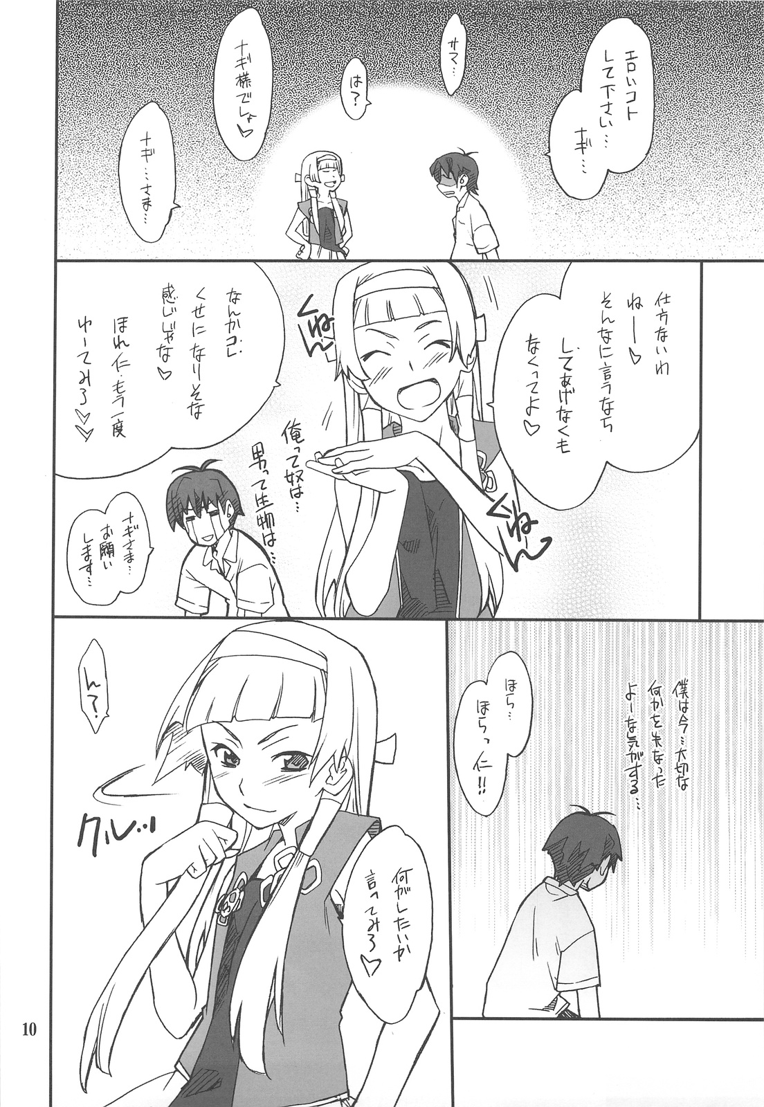 (C75) [P-FOREST (穂積貴志)] 穢れちゃおうか なぎ (かんなぎ)