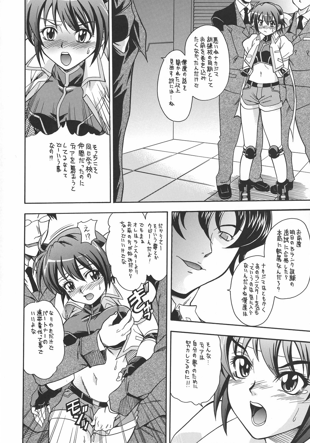 (C72) [K²友の怪 (みずき)] ホシボシ SIDE-SUBARU (魔法少女リリカルなのはStrikerS)