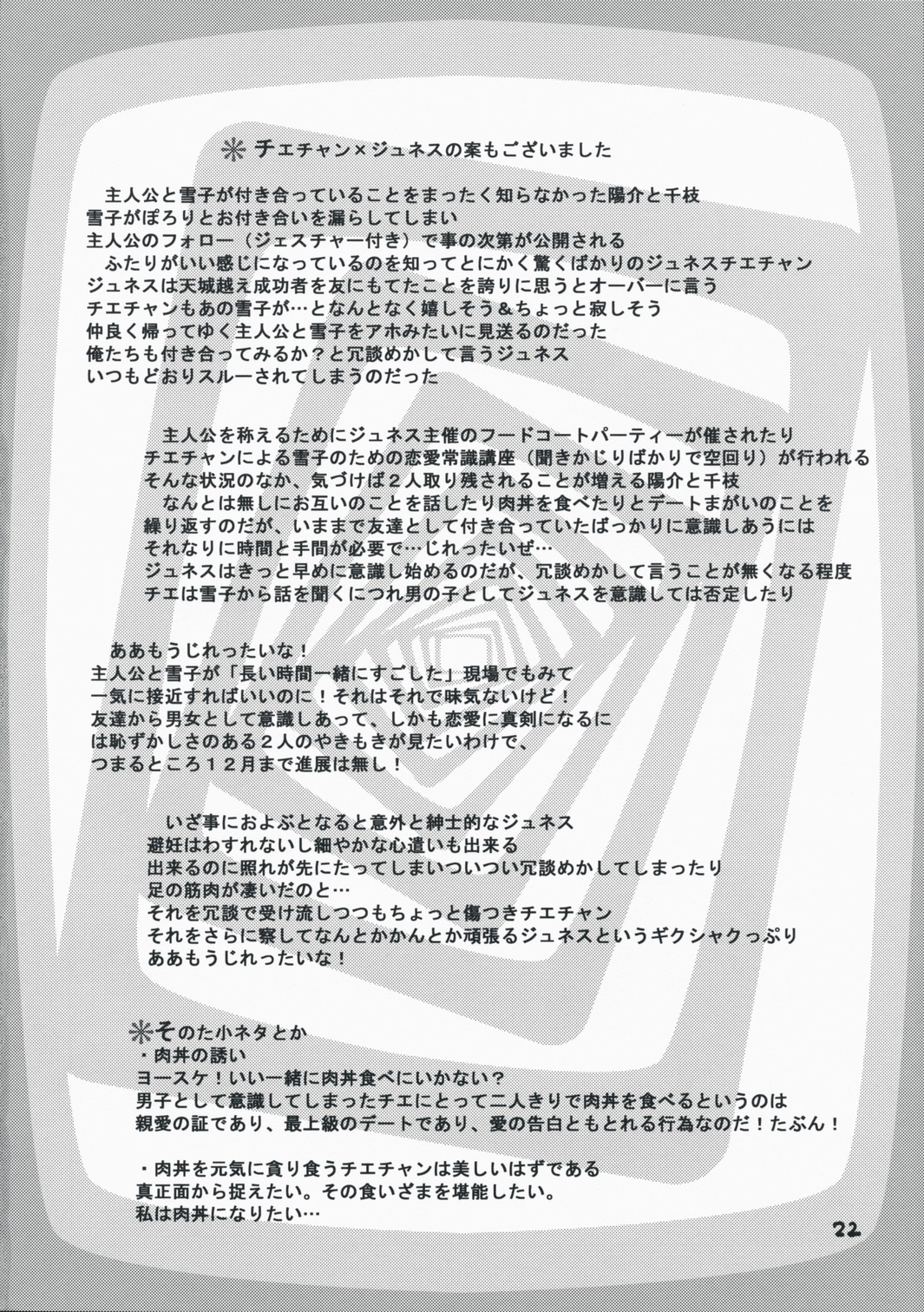 (C75) [アーマードギンカクジ (めいびい)] ガシャモク (ペルソナ4)