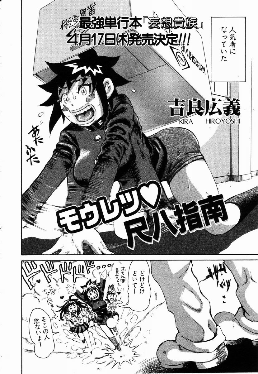 ANGEL 倶楽部 2003年5月号