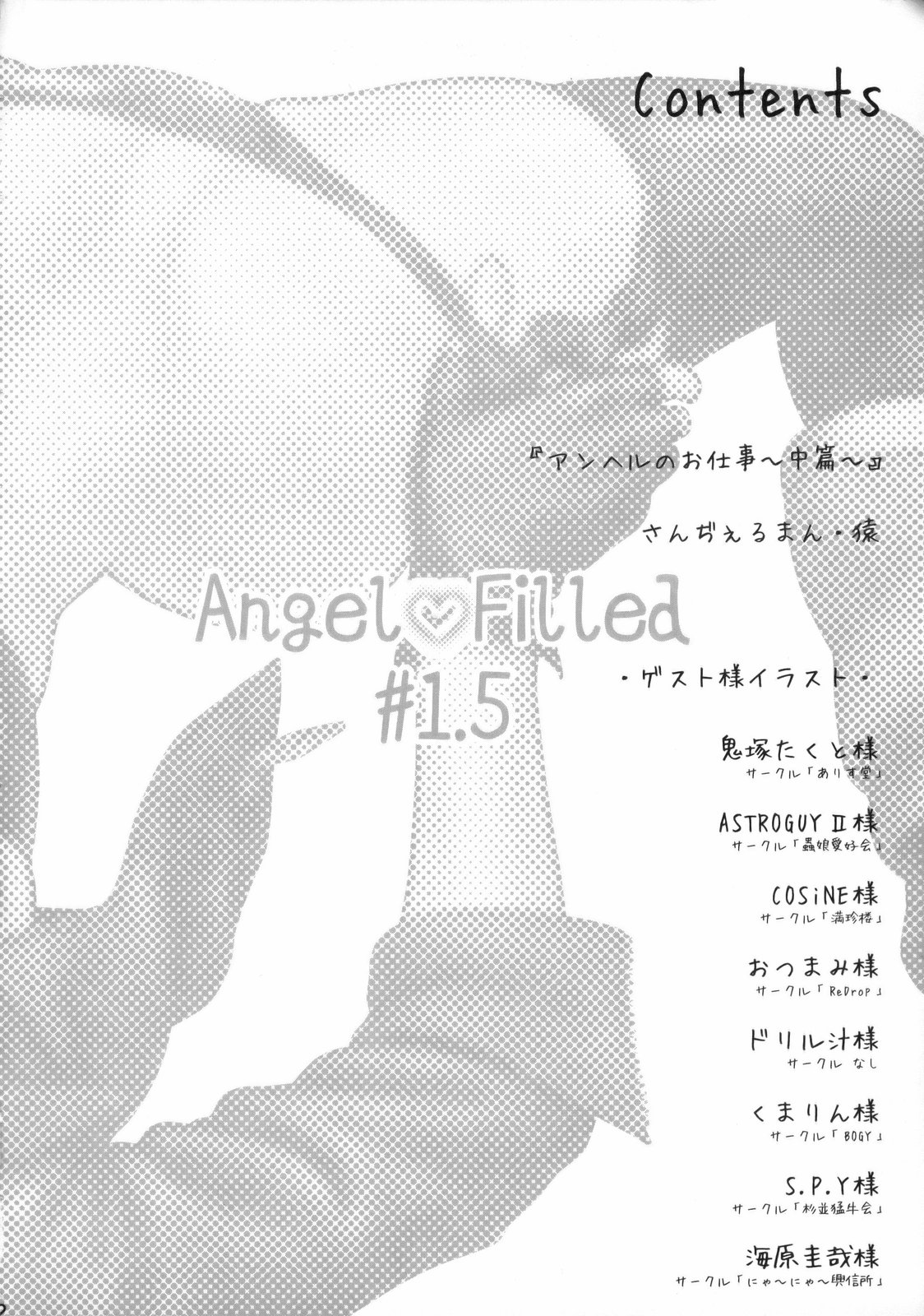 (C75) [新日本ペプシ党 (さんぢぇるまん・猿)] Angel Filled #1.5 (キング・オブ・ファイターズ)