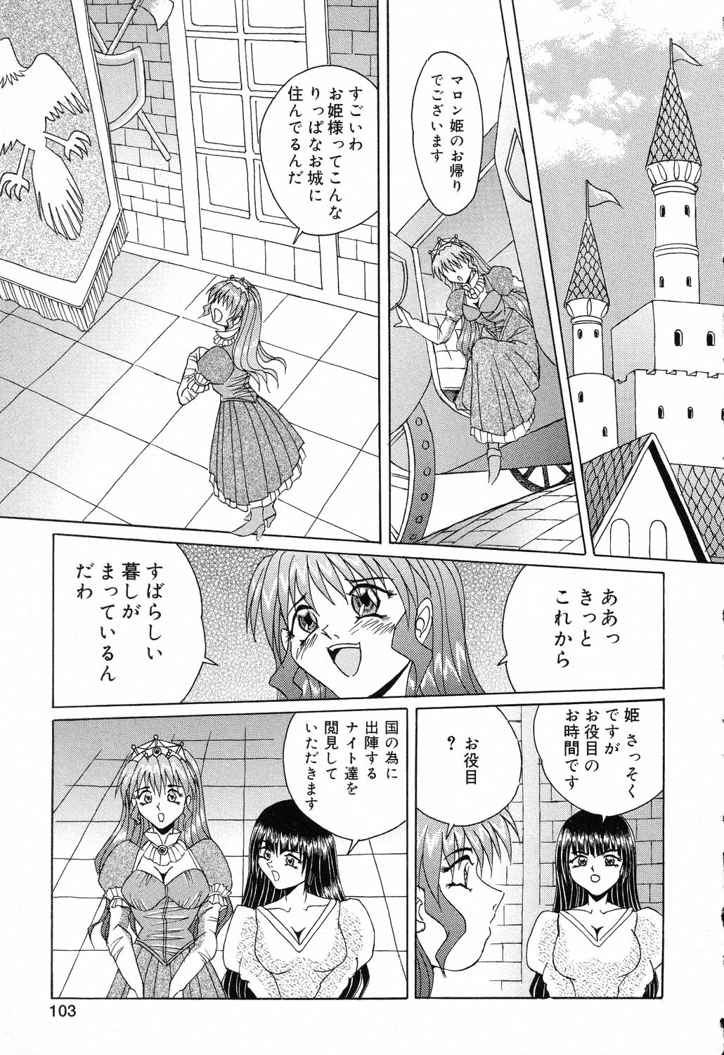 [アンソロジー] ぴゅあぷちっと Vol.17 お姫様特集