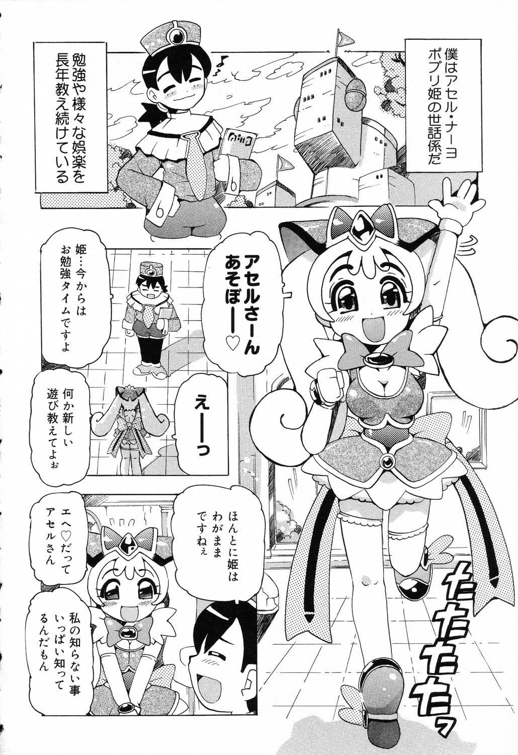 [アンソロジー] ぴゅあぷちっと Vol.17 お姫様特集