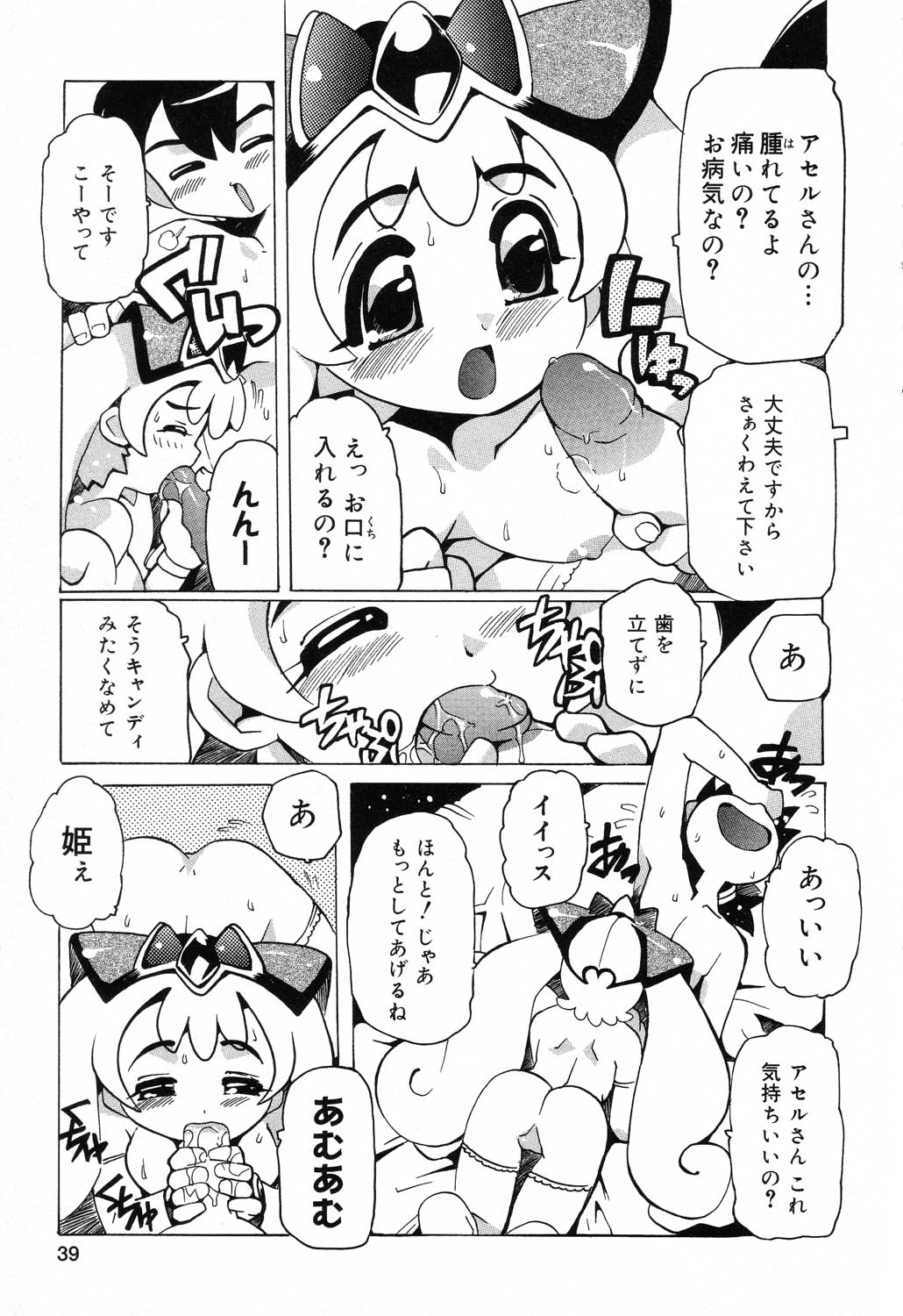 [アンソロジー] ぴゅあぷちっと Vol.17 お姫様特集