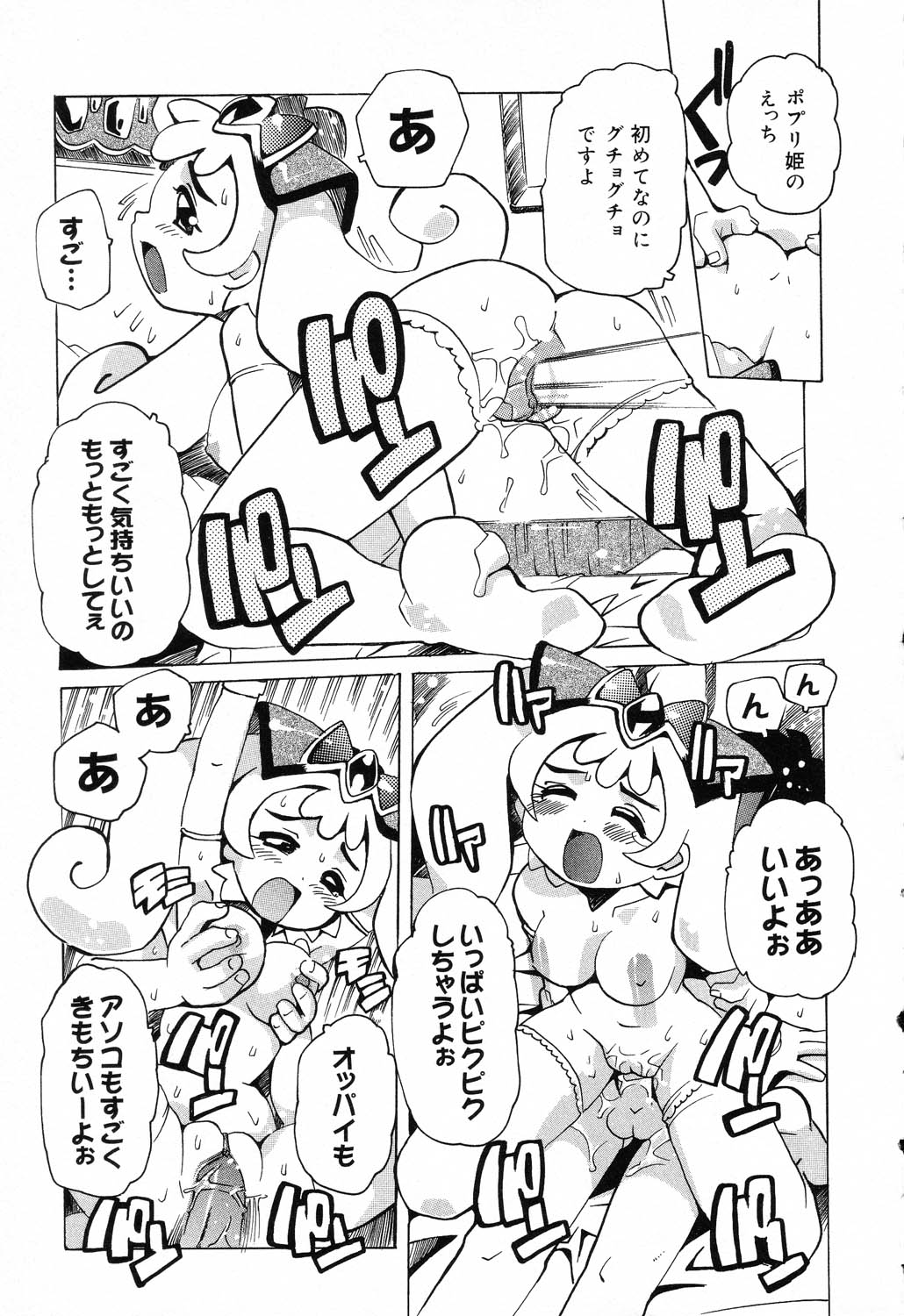[アンソロジー] ぴゅあぷちっと Vol.17 お姫様特集