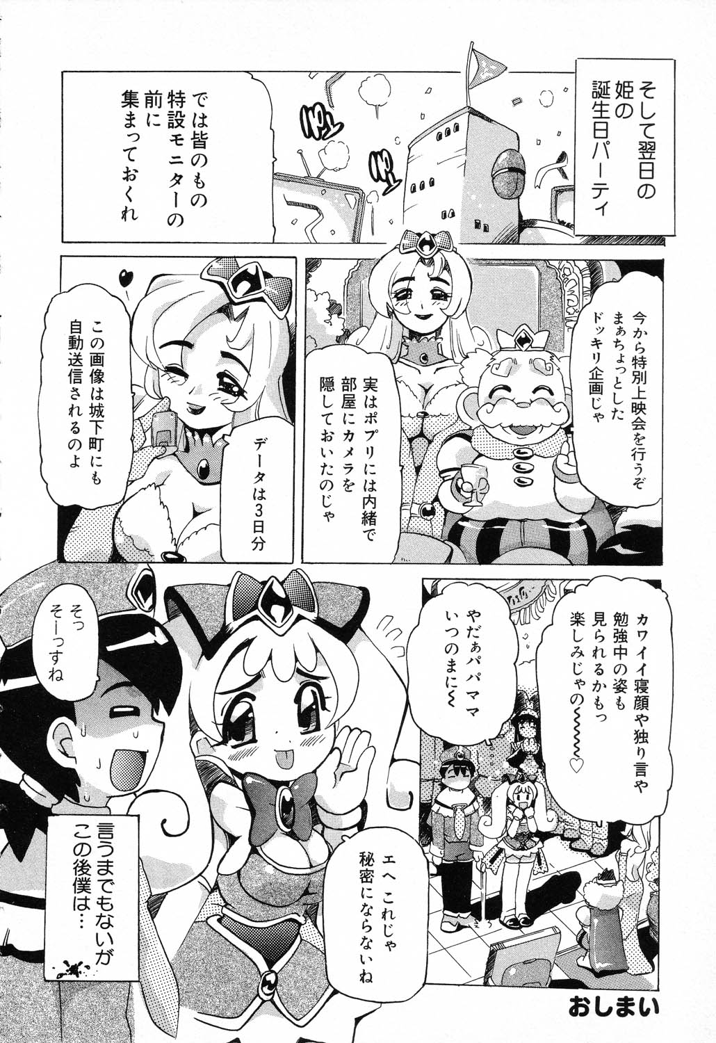 [アンソロジー] ぴゅあぷちっと Vol.17 お姫様特集