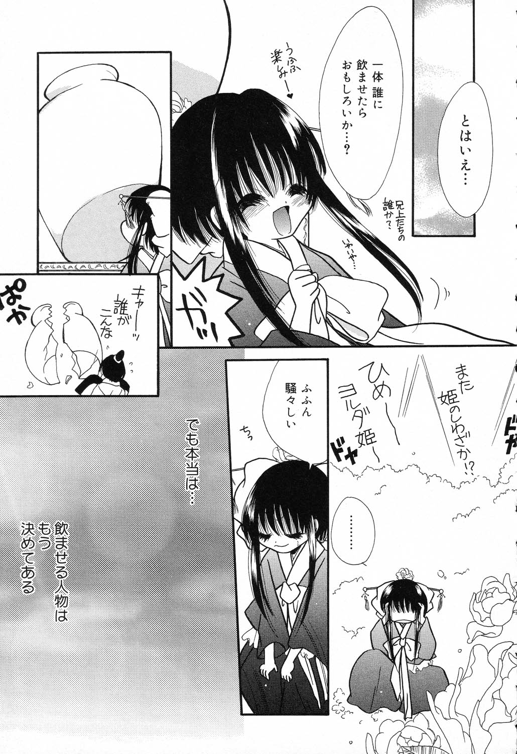 [アンソロジー] ぴゅあぷちっと Vol.17 お姫様特集