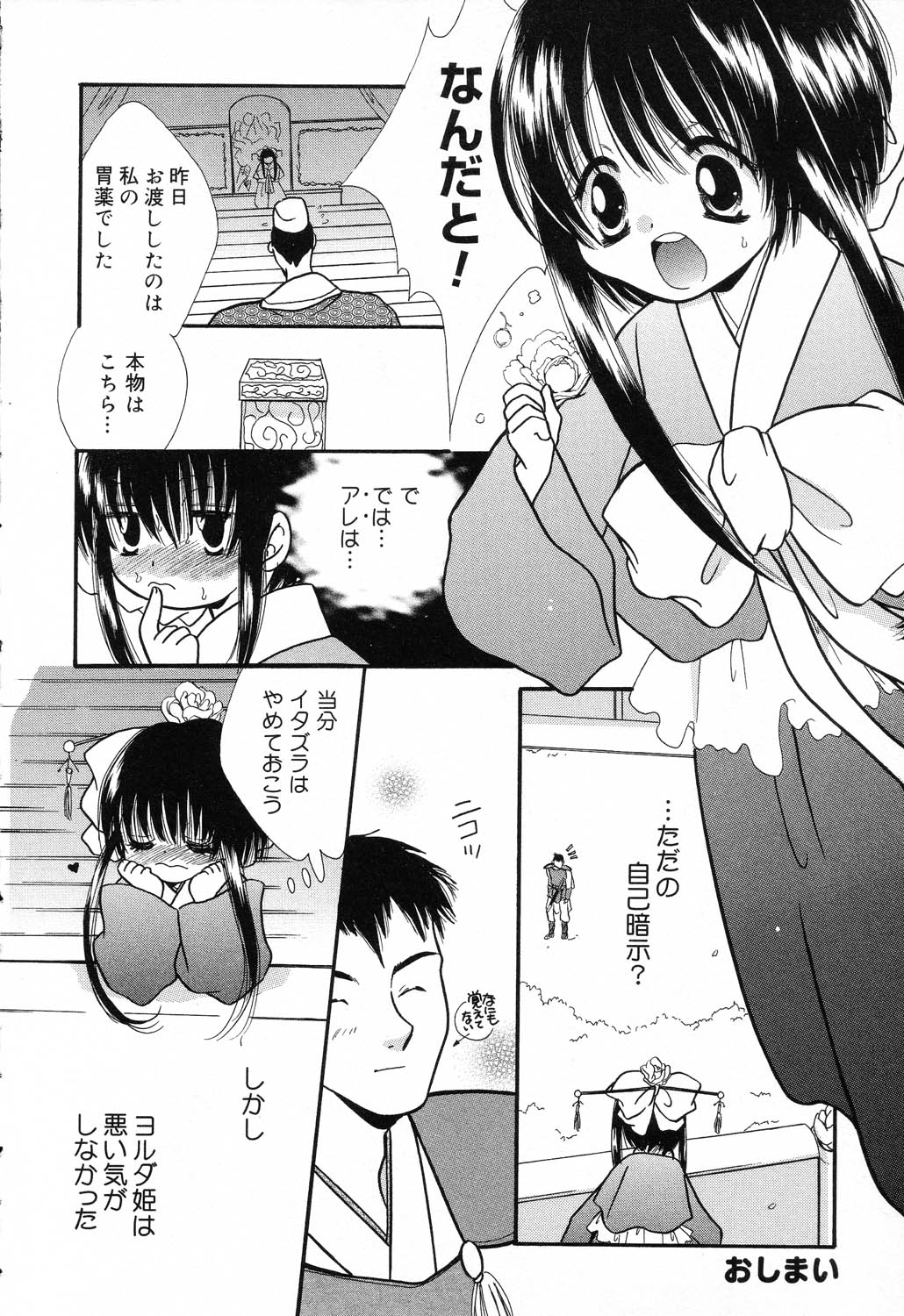 [アンソロジー] ぴゅあぷちっと Vol.17 お姫様特集