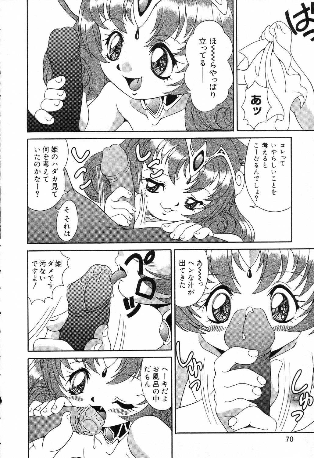 [アンソロジー] ぴゅあぷちっと Vol.17 お姫様特集