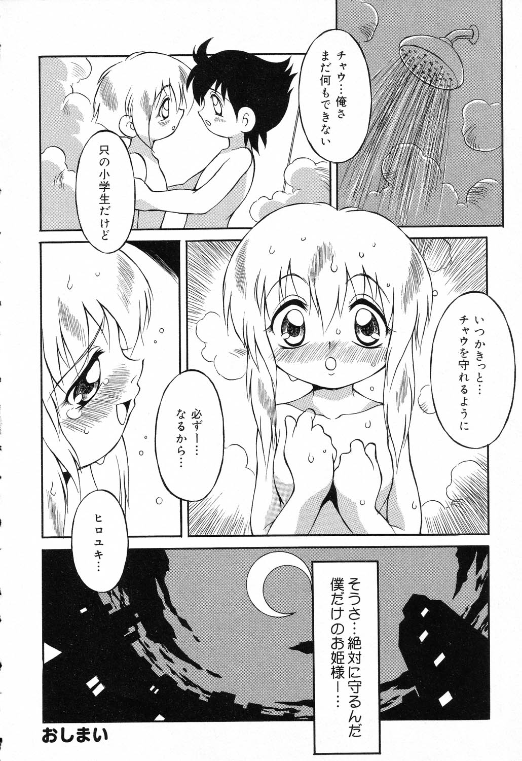 [アンソロジー] ぴゅあぷちっと Vol.17 お姫様特集