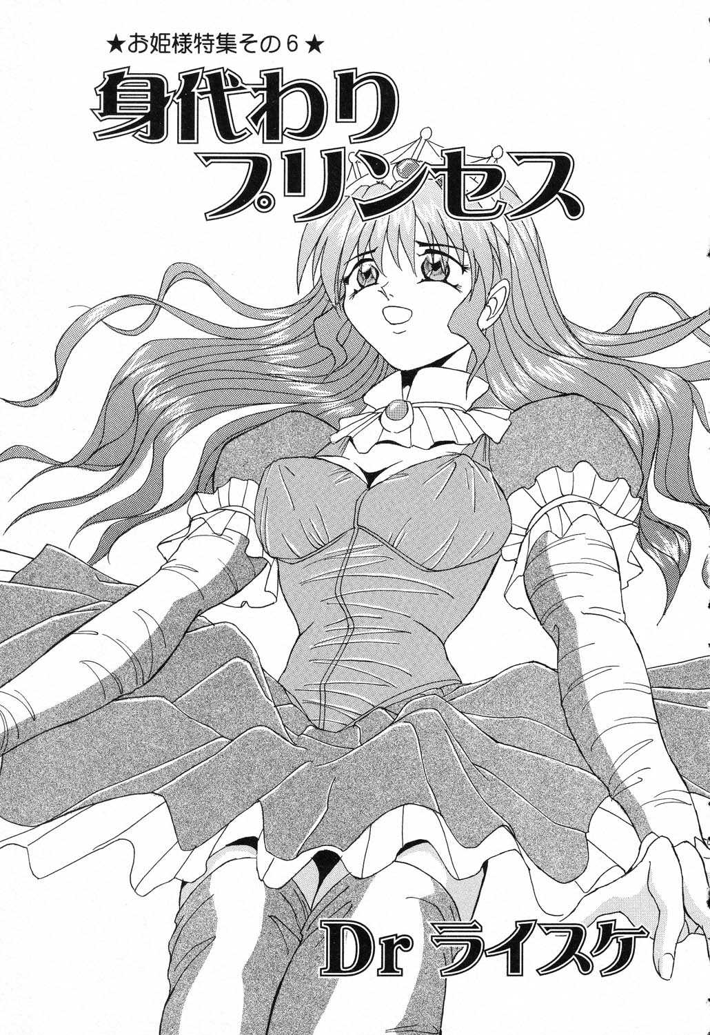 [アンソロジー] ぴゅあぷちっと Vol.17 お姫様特集