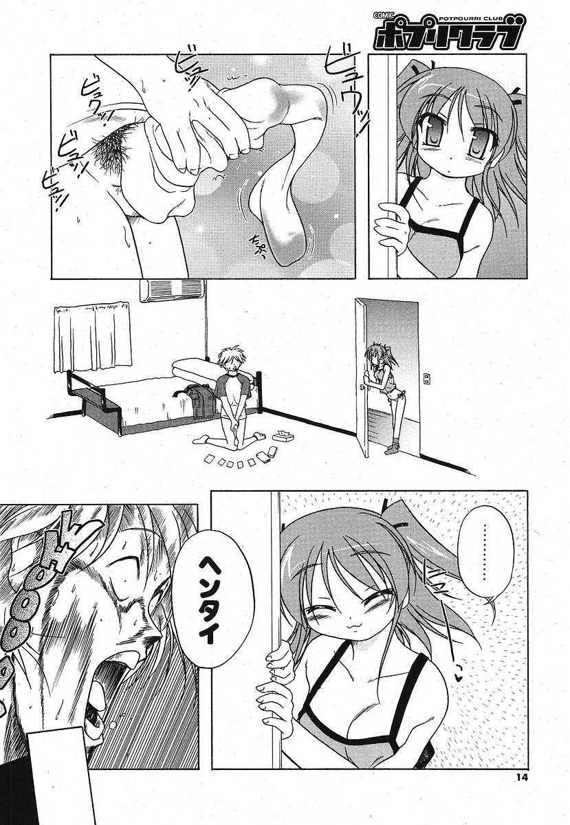 COMIC ポプリクラブ 2005年10月号