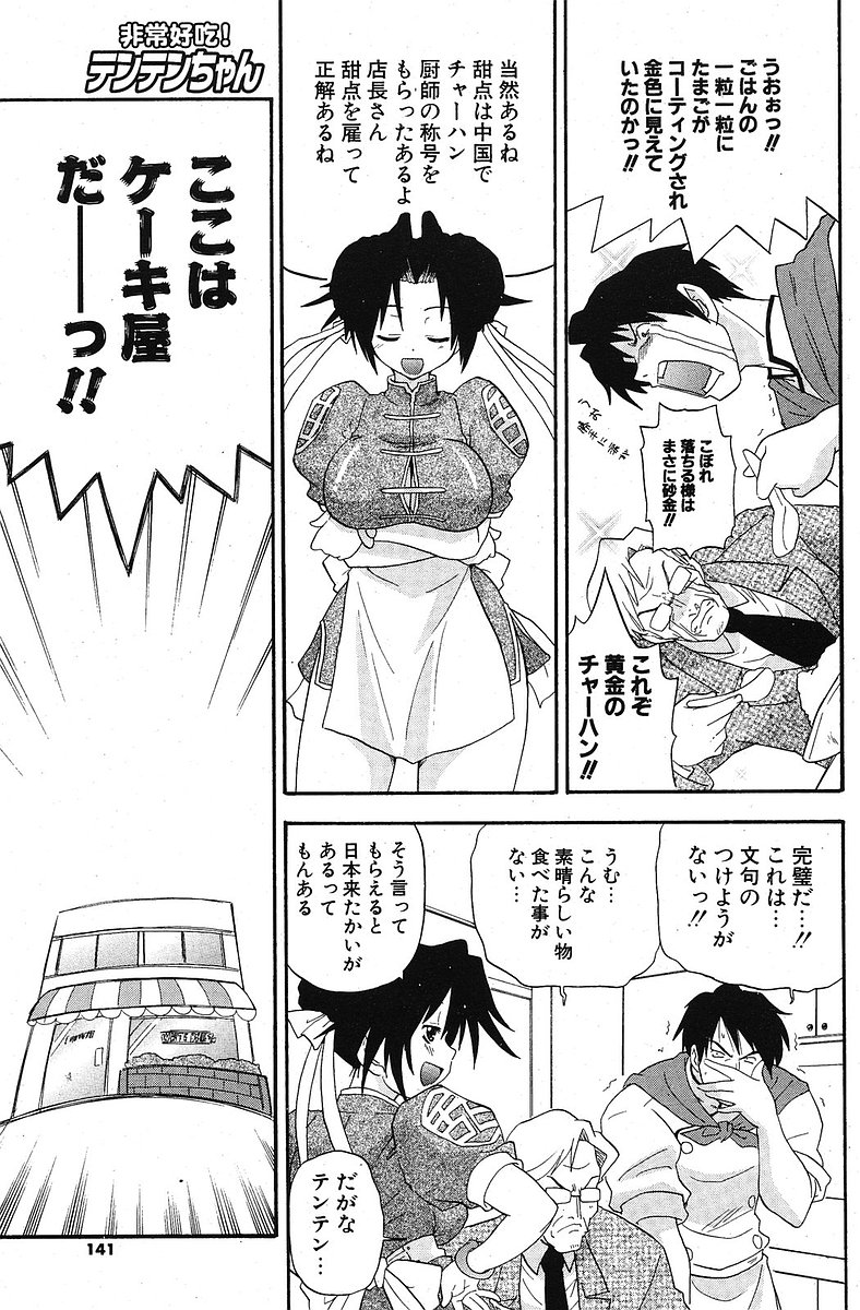 COMIC ポプリクラブ 2005年10月号