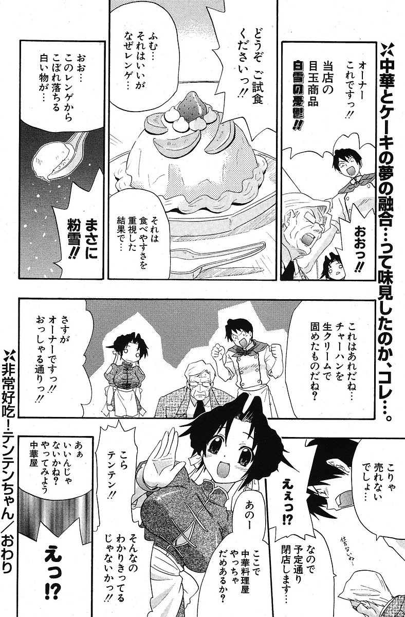 COMIC ポプリクラブ 2005年10月号