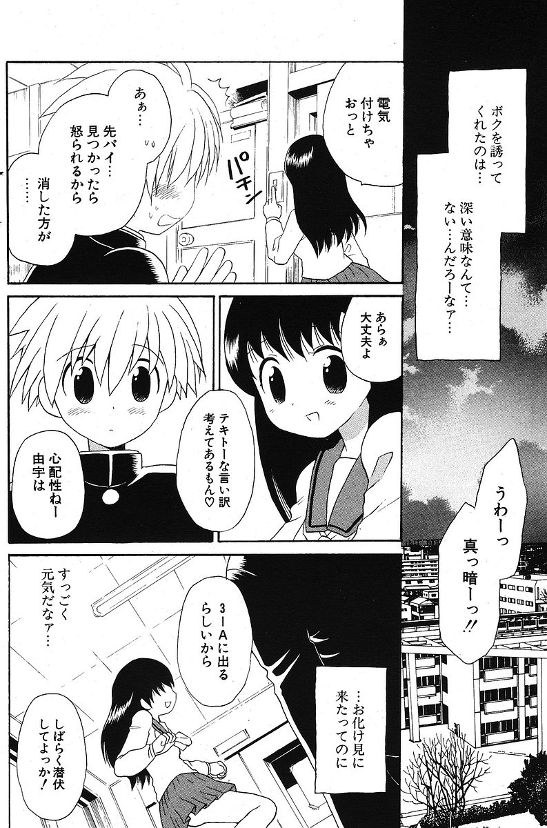 COMIC ポプリクラブ 2005年10月号