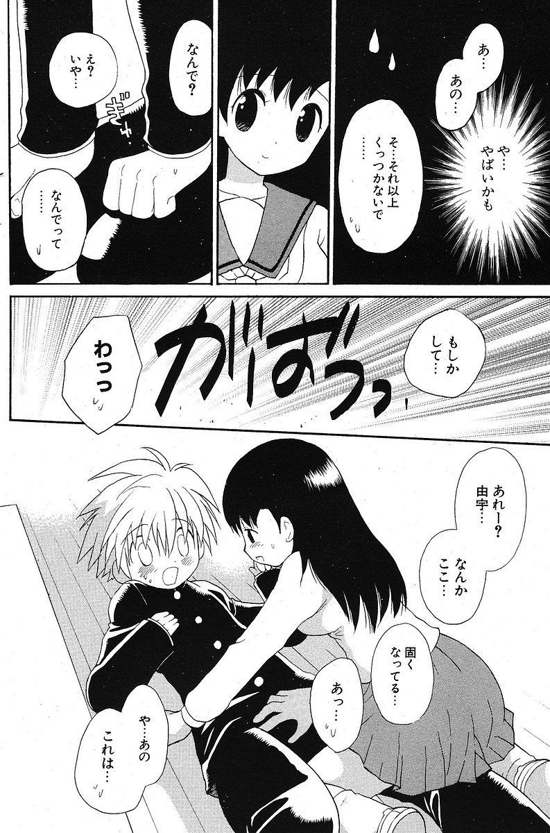 COMIC ポプリクラブ 2005年10月号