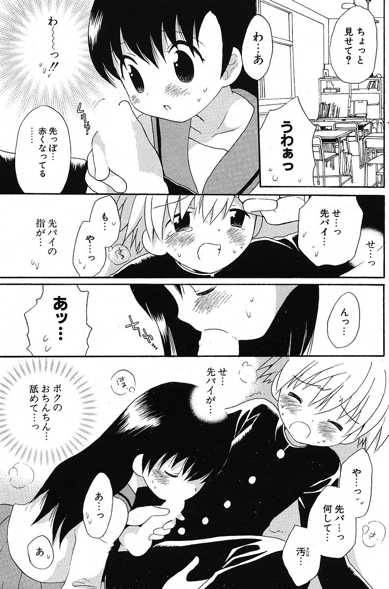 COMIC ポプリクラブ 2005年10月号