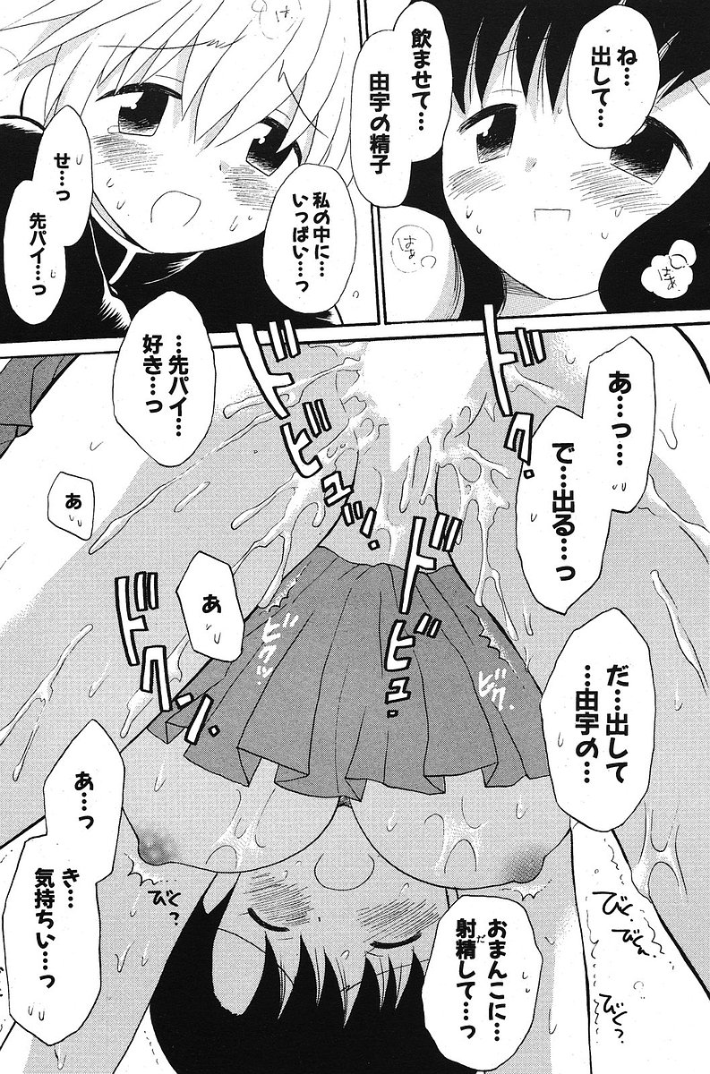 COMIC ポプリクラブ 2005年10月号