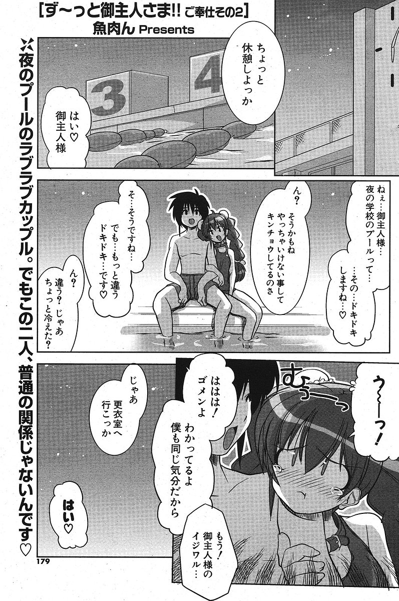 COMIC ポプリクラブ 2005年10月号