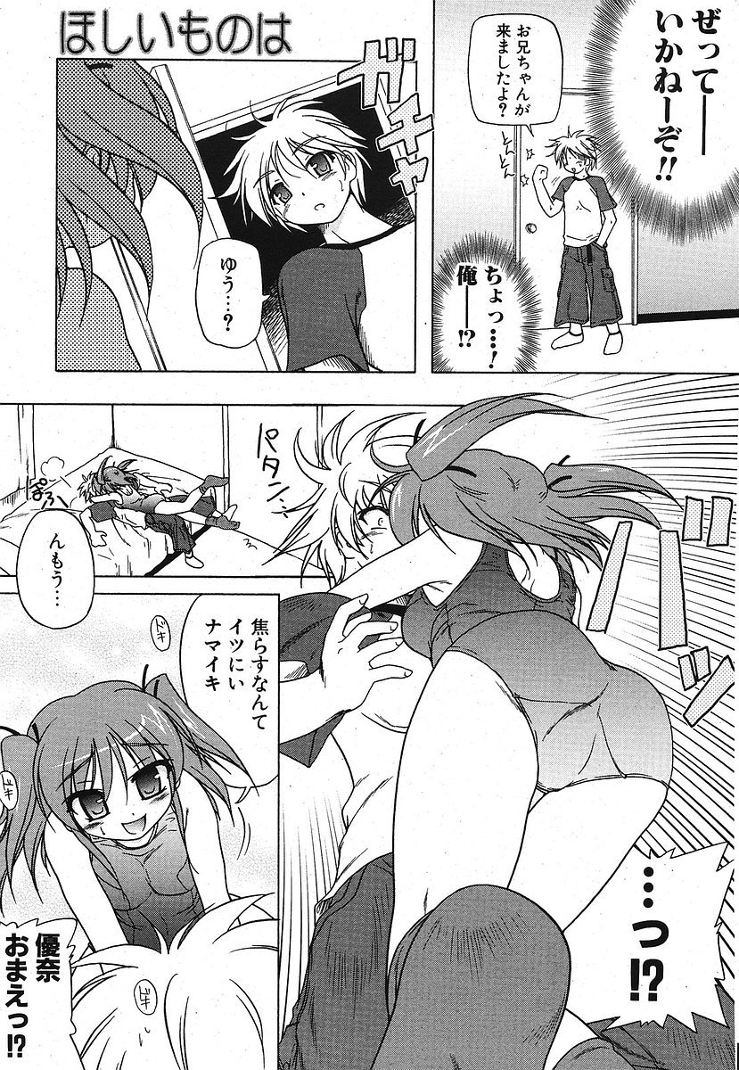 COMIC ポプリクラブ 2005年10月号