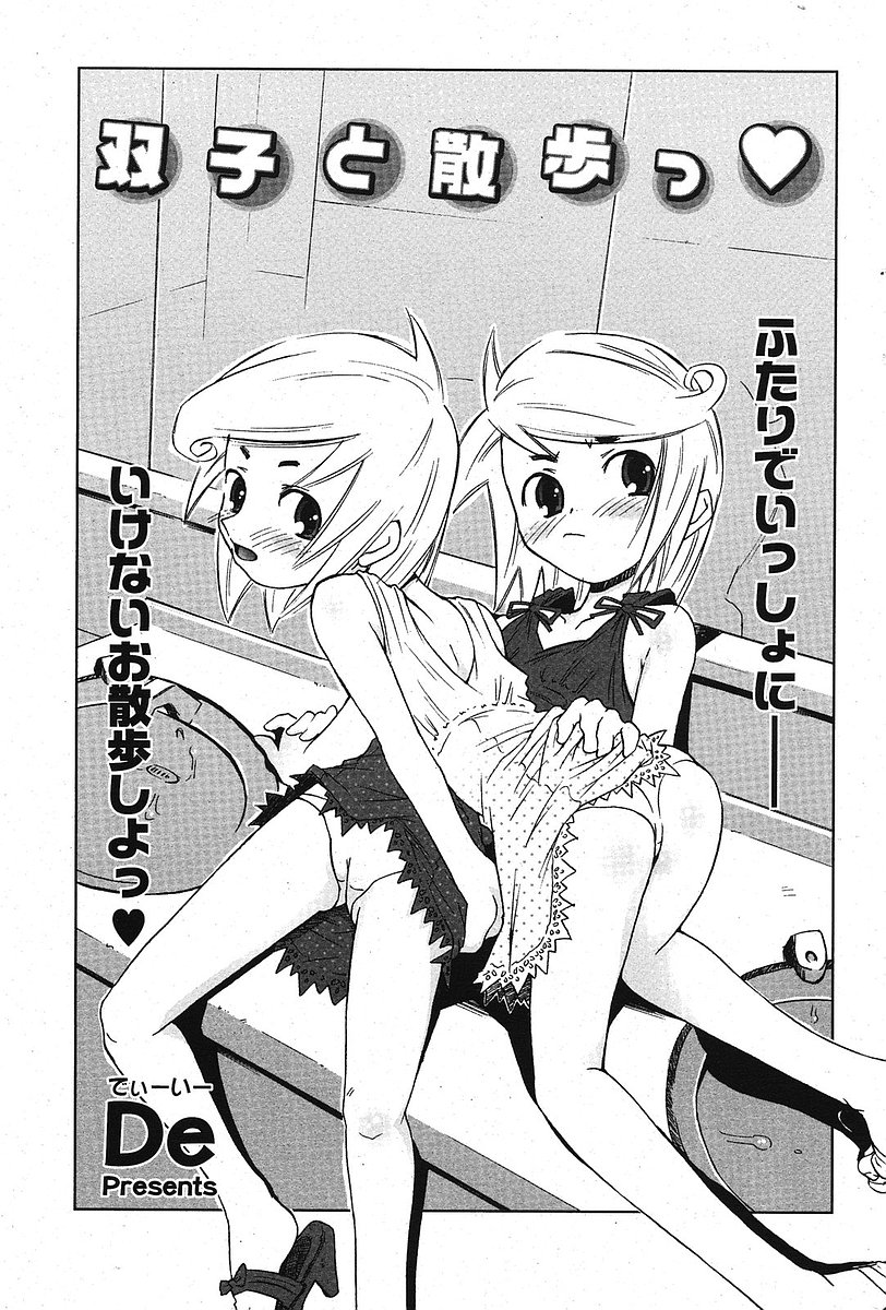 COMIC ポプリクラブ 2005年10月号