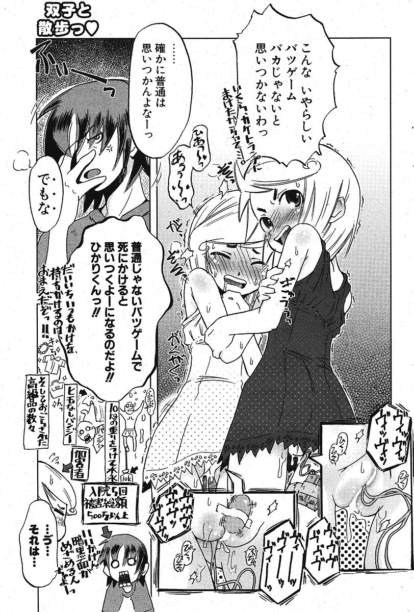 COMIC ポプリクラブ 2005年10月号