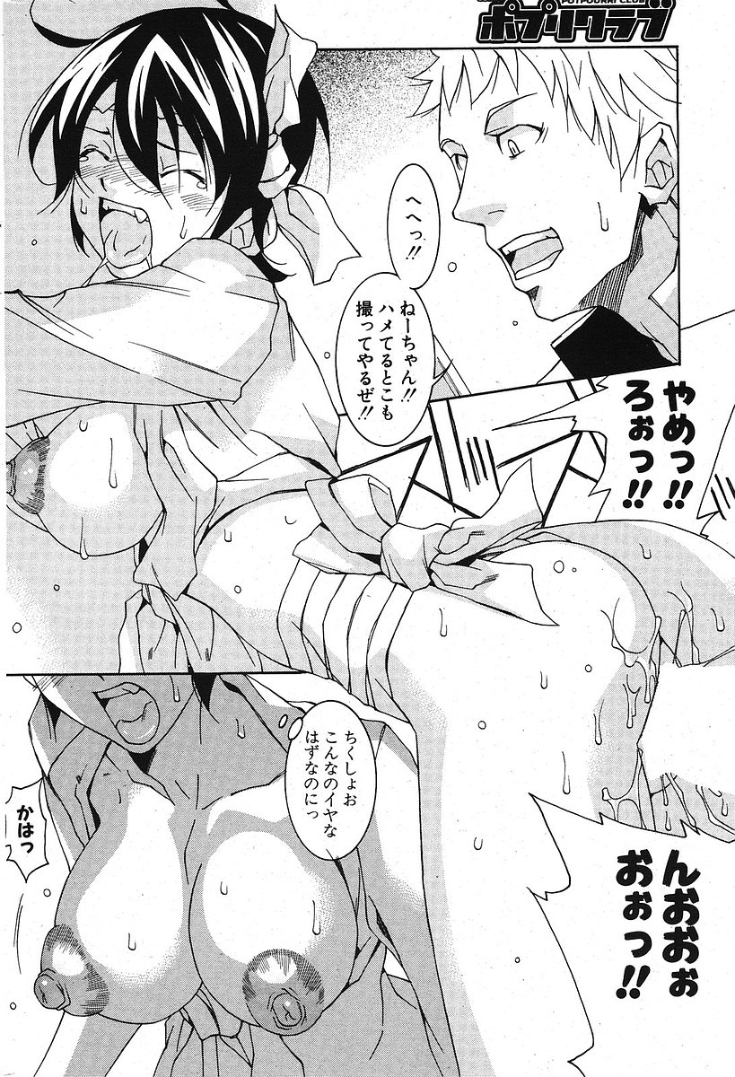 COMIC ポプリクラブ 2005年10月号