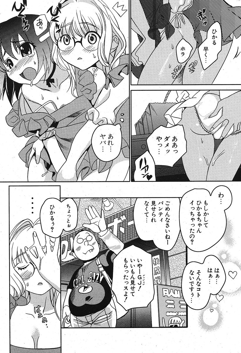 COMIC ポプリクラブ 2005年10月号