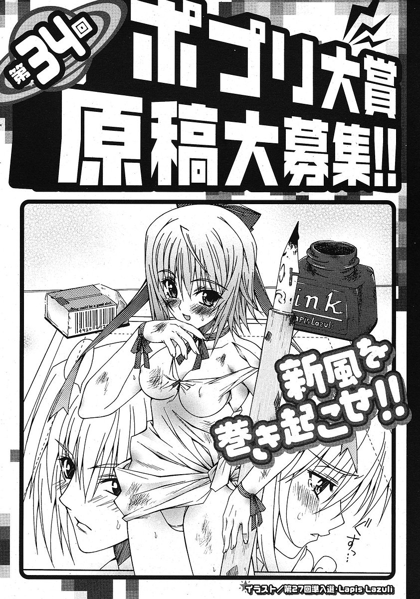 COMIC ポプリクラブ 2005年10月号