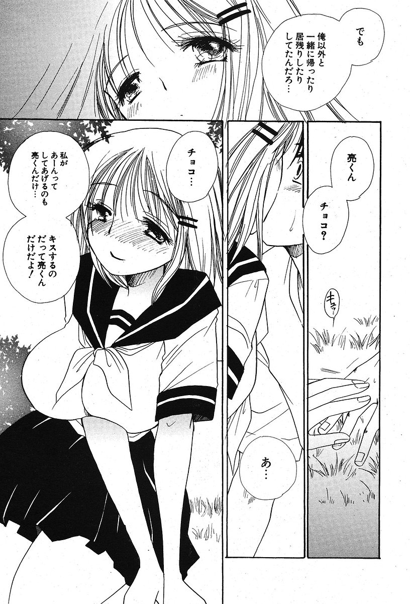 COMIC ポプリクラブ 2005年10月号