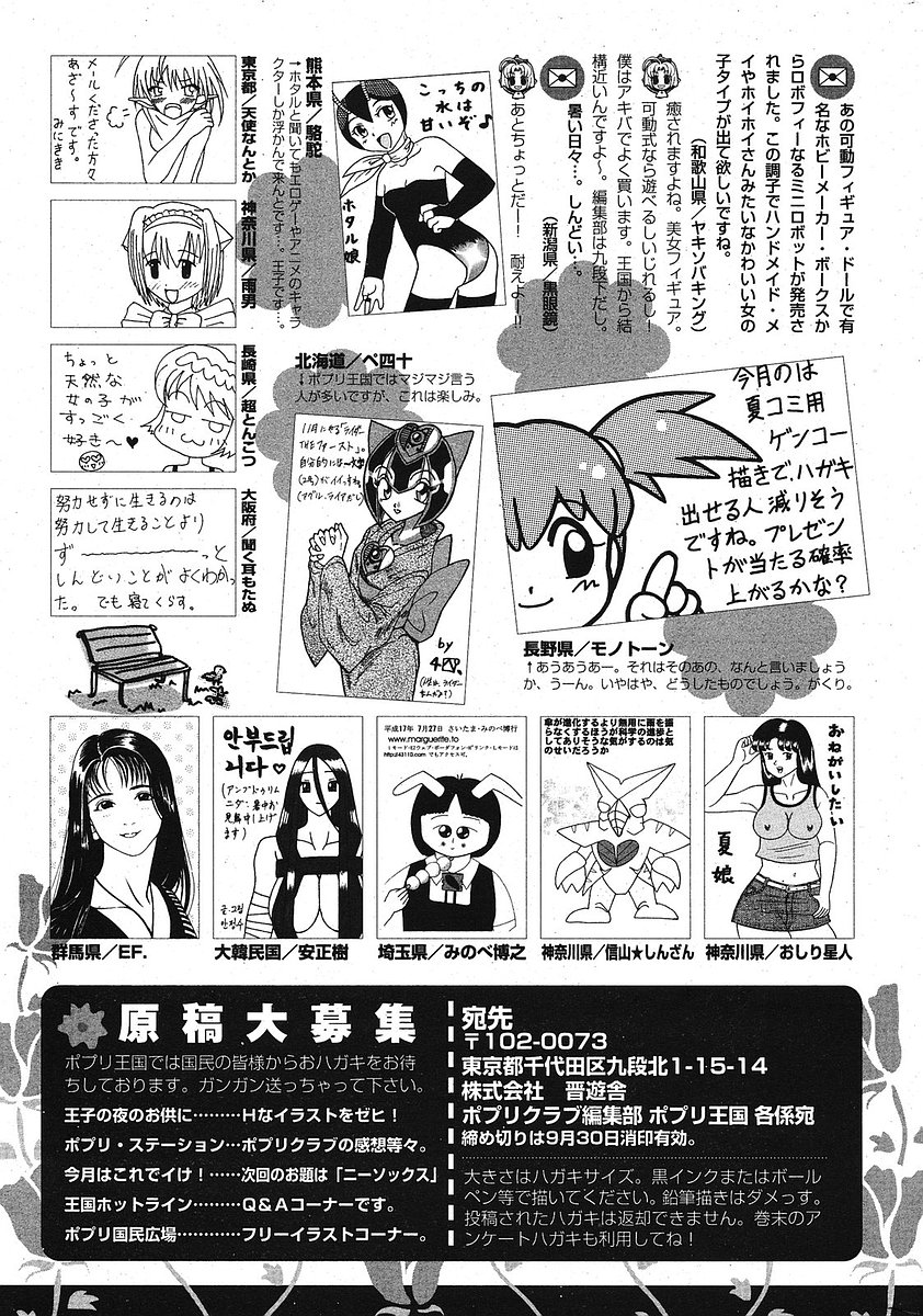 COMIC ポプリクラブ 2005年10月号