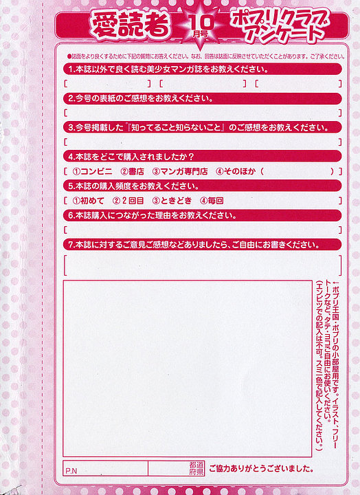 COMIC ポプリクラブ 2005年10月号