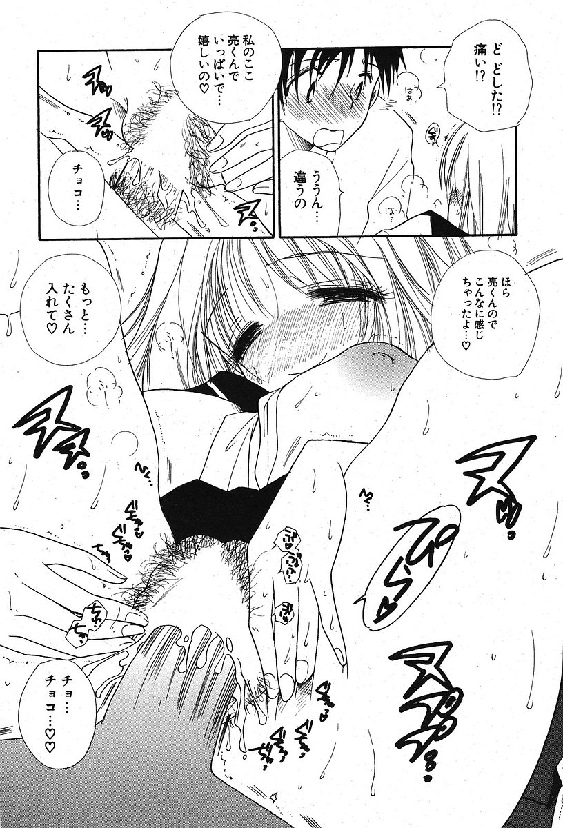 COMIC ポプリクラブ 2005年10月号