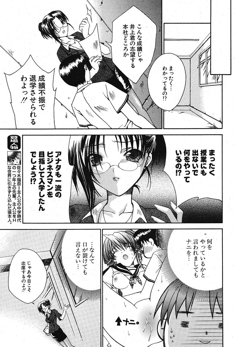 COMIC ポプリクラブ 2005年10月号