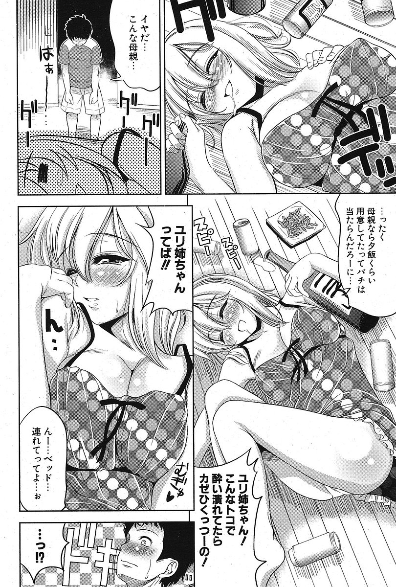 COMIC ポプリクラブ 2005年10月号